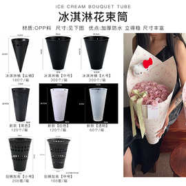 网红爆款鲜花包装材料插花包花神器花店简易立得稳冰淇淋花束筒