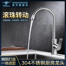 304精铸不锈钢冷热水龙头厨房龙头菜盆滚珠用水轻奢风