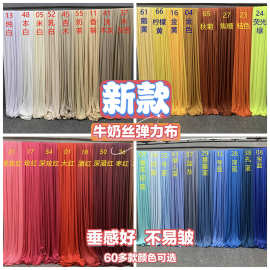 牛奶丝婚庆吊顶布幔婚礼布置酒店场景装饰舞台中式背景挂布结婚用