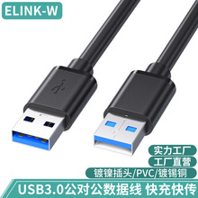 定制usb3.0公对公移动硬盘盒数据线笔记本散热器双头usb3.0数据线