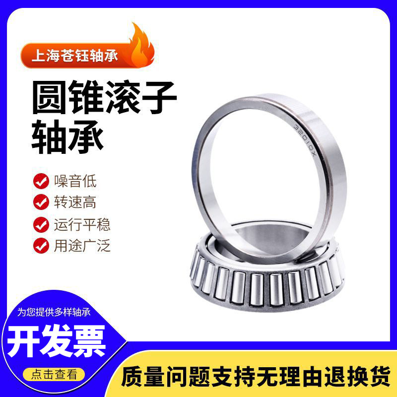 建筑机械轴承哈尔滨轴承33210 33211 33212 33213 33214 33215