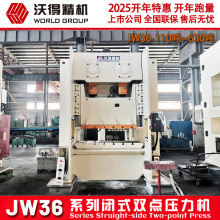 2025 沃得 双点冲床 JW36-250吨 200吨 闭式固定台压力机  厂家授