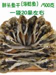 丹东东港产胖头鱼干小鱼干咸鱼干海鲜干货海鱼干扔巴鱼海鲶鱼干