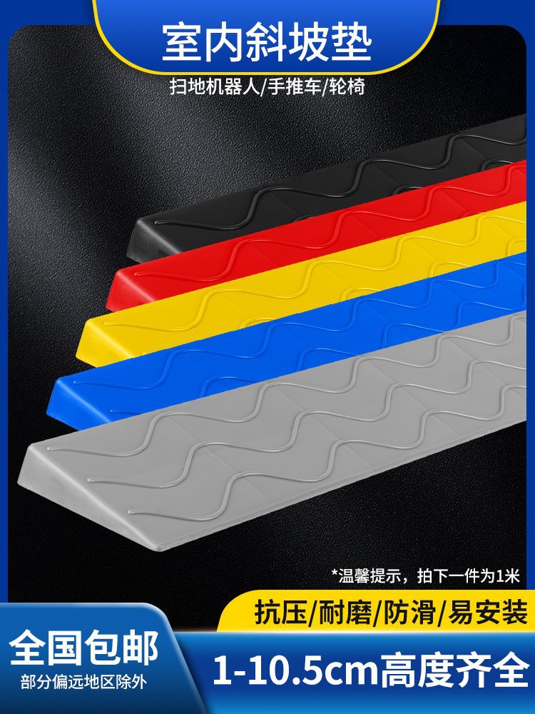 室内外台阶垫斜坡垫扫地机门槛上坡爬坡门坎三角垫家用塑料板