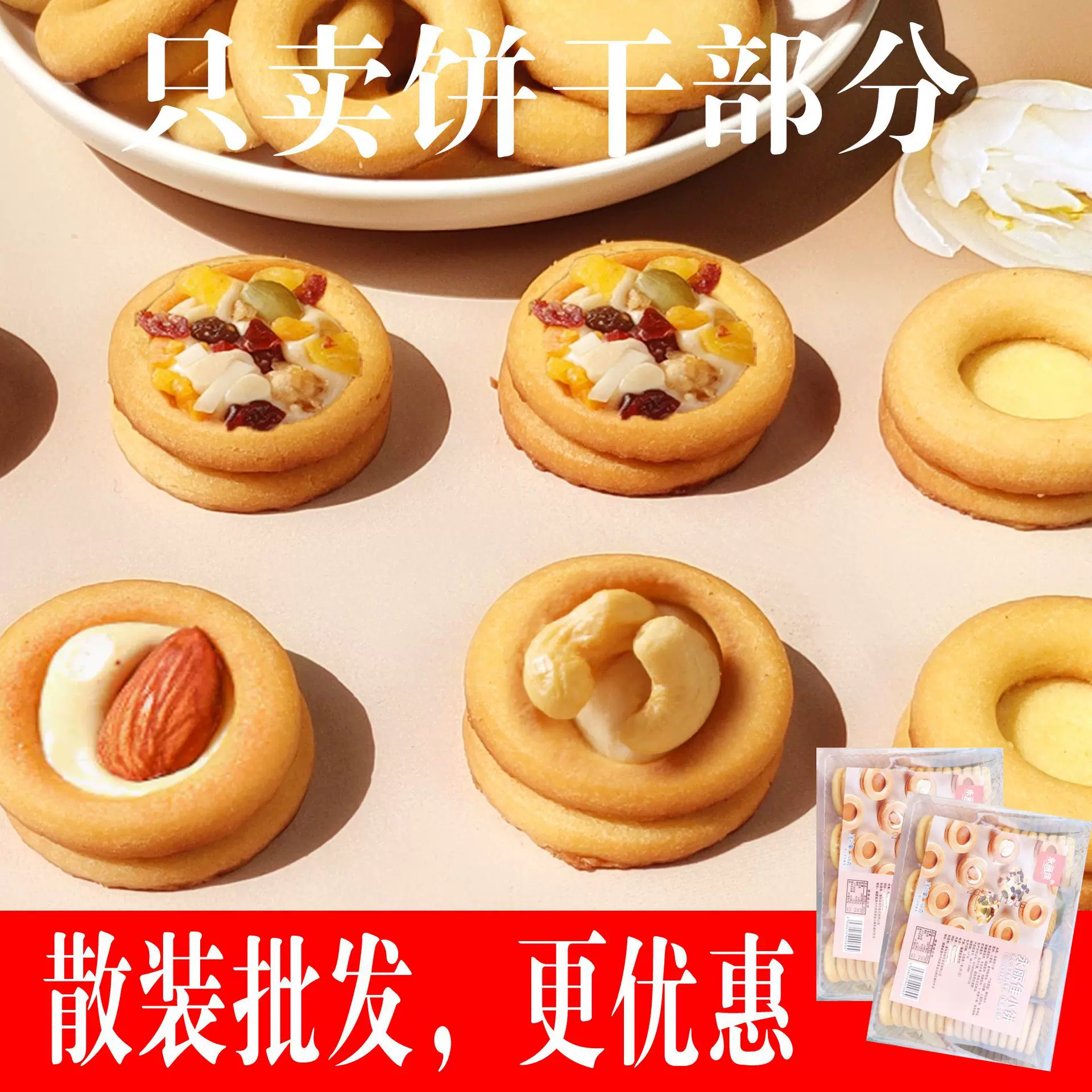 网红小圆饼胚500g巴旦木坚果圈圈披萨小饼牛扎曲奇私房烘焙原材料