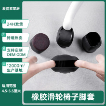 橡胶滑轮椅子脚套电脑椅滚轮固定器轮子全包围防刮地板保护垫家具