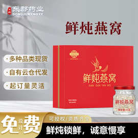 鲜炖燕窝礼盒定制仙炖即食燕窝送礼鲜炖人参燕窝马来鲜炖燕窝oem