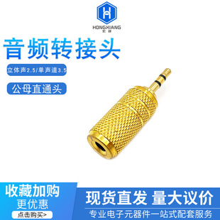 ���|RCA僽�ɏ�����Dĸ���lֱͨ 2.5mm�p���D3.5mm�������w