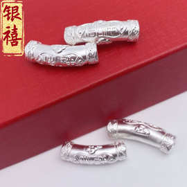 999足银吉祥弯管隔珠饰品配饰手工diy编绳手链材料3D硬银配件批发