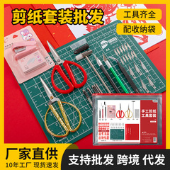 剪纸工具套装非遗剪纸中国风学生手工刻纸底稿刻板刻刀剪刀工具
