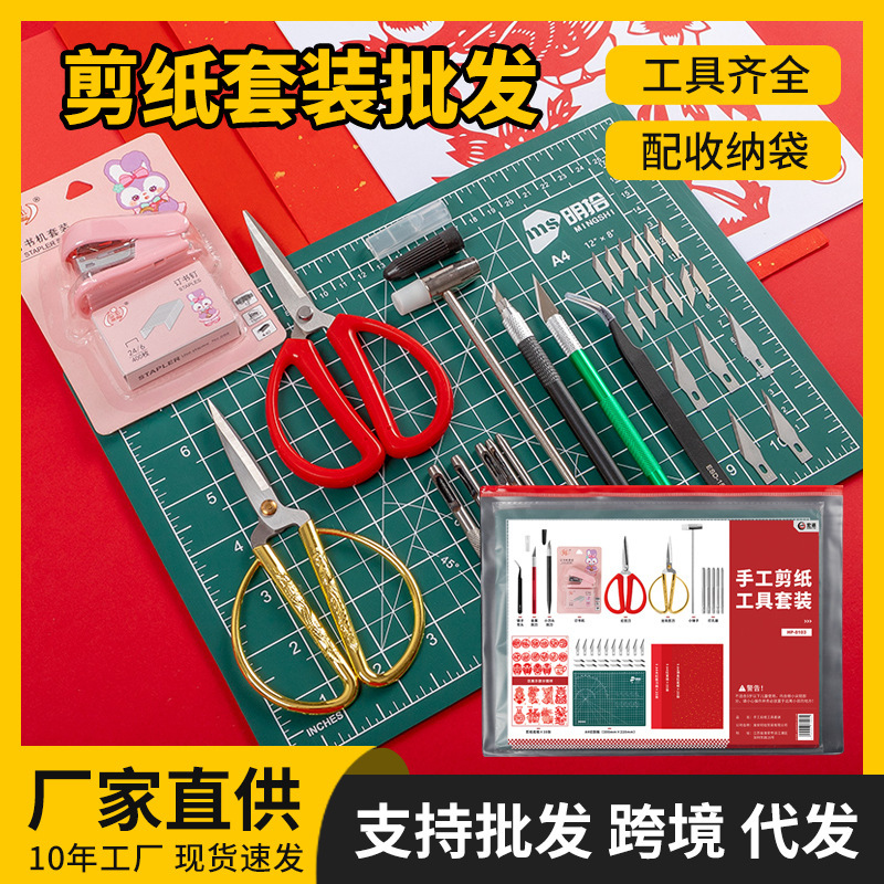 剪纸工具套装非遗剪纸中国风学生手工刻纸底稿刻板刻刀剪刀工具|undefined