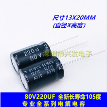 80V220UF̨���ǌ����l�����L����늽����220UF 80V �ߴ�13X20MM