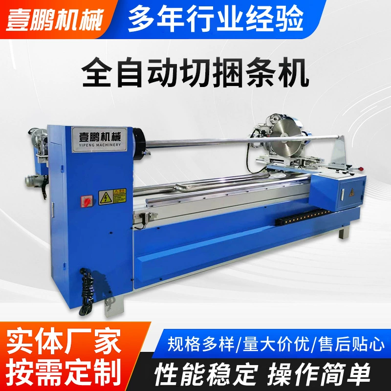 Автоматическая машина для резки и обвязки, машина для резки полос из нетканого материала, машина для резки и обвязки кожаной ткани и одежды, машина для резки и обвязки багажа