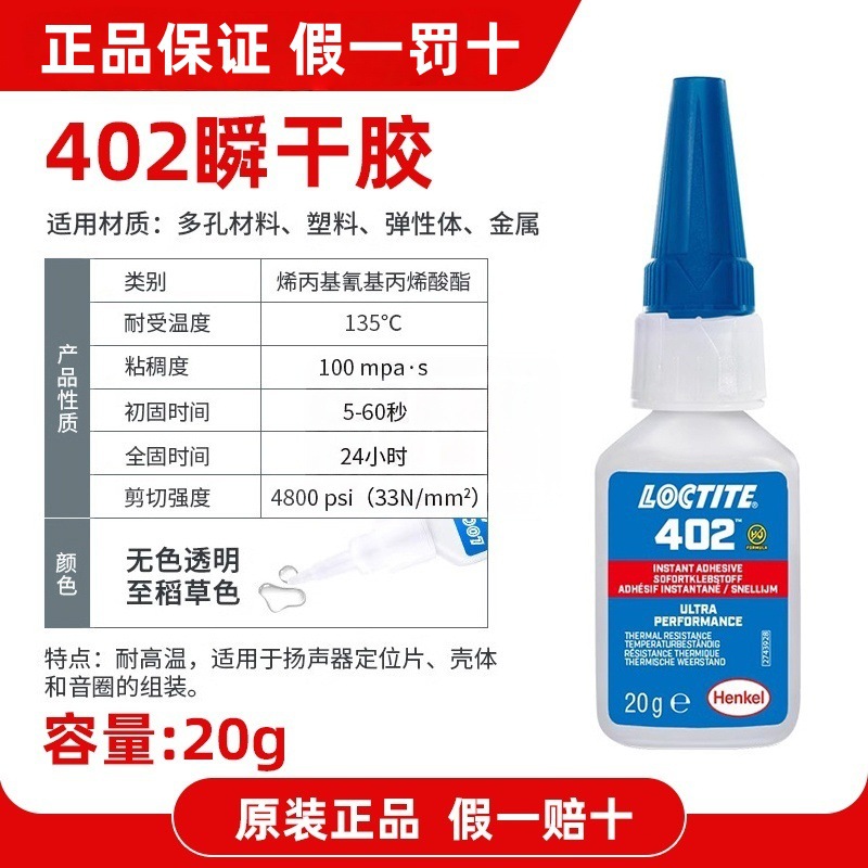 LOCTITE 402-20g