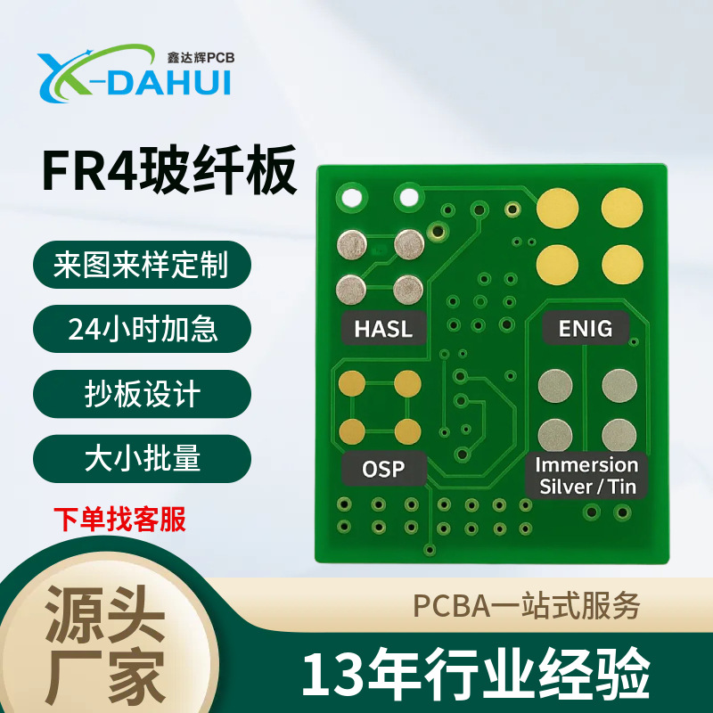 FR4单双面多层沉金打样批量电路板  加工绿色油墨玻纤板印刷厂