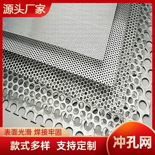 不锈钢冲孔板 金属装饰冲孔网 幕墙防护圆孔 源头厂家