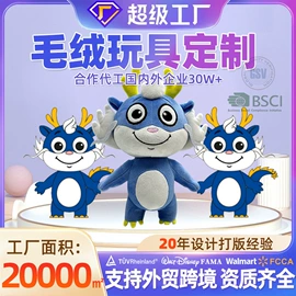 毛绒玩具;玩具加工定制;棉花娃娃