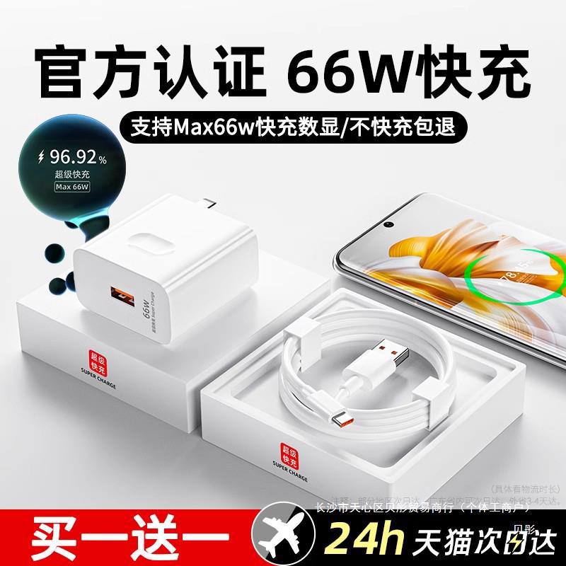 66W超级快充适用华为充电器mate60pro/p40/30/50pro荣耀11数据线n