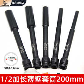 加长薄壁电动扳手套筒头六角风炮套筒8/10摩托车拆卸维修专用工具