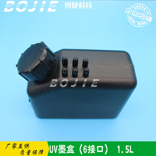 1.5Lƽ��UV��ӡ�C��īˮ�Д��aӡ���C��īƿUVīˮͰ�B�m��īϵ�y