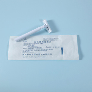 医用一次性备皮刀手术备皮脱毛刮毛刀美容院女士私密处腿毛防刮伤-阿里巴巴