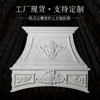 壁炉烟囱罩白雕花壁炉欧式法式别墅客厅取暖天然石材壁炉架石雕