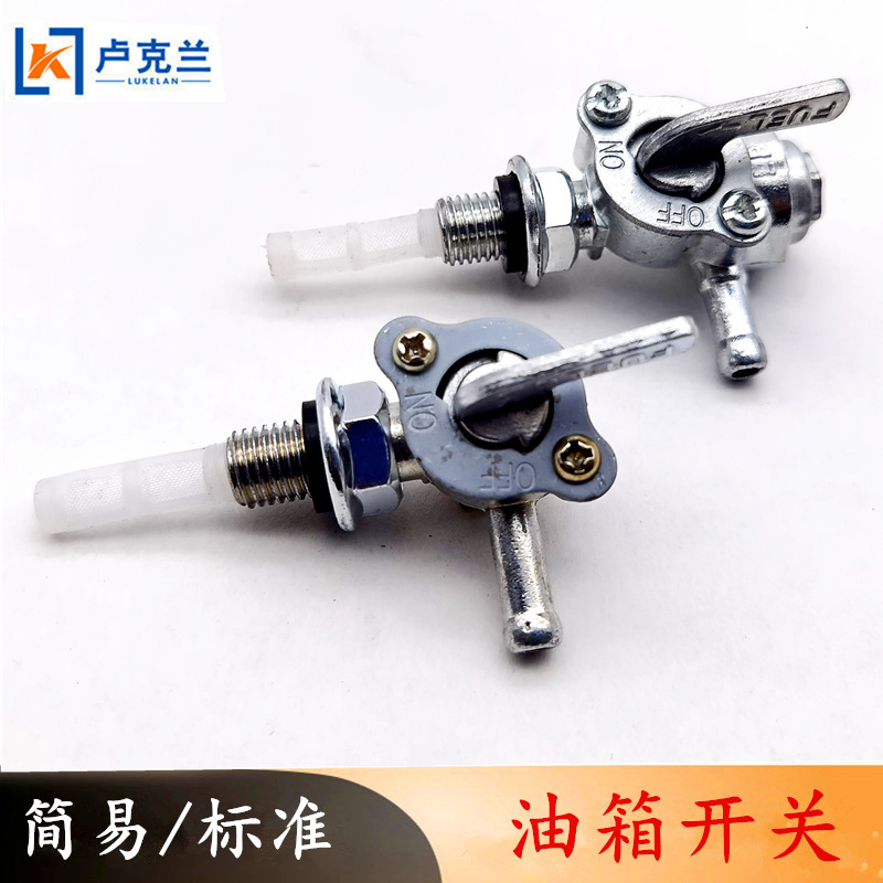 油开关