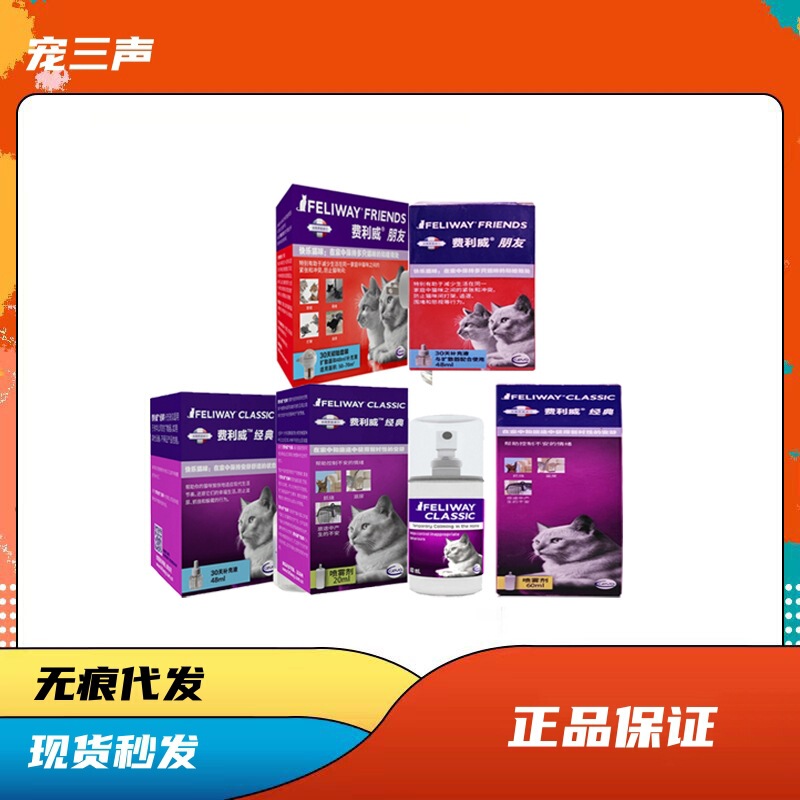 Feliwei Classic Friend Spray Soothes Emotions and Prevents Stress Diffuser Cat Friend Set Replenishment Liquid