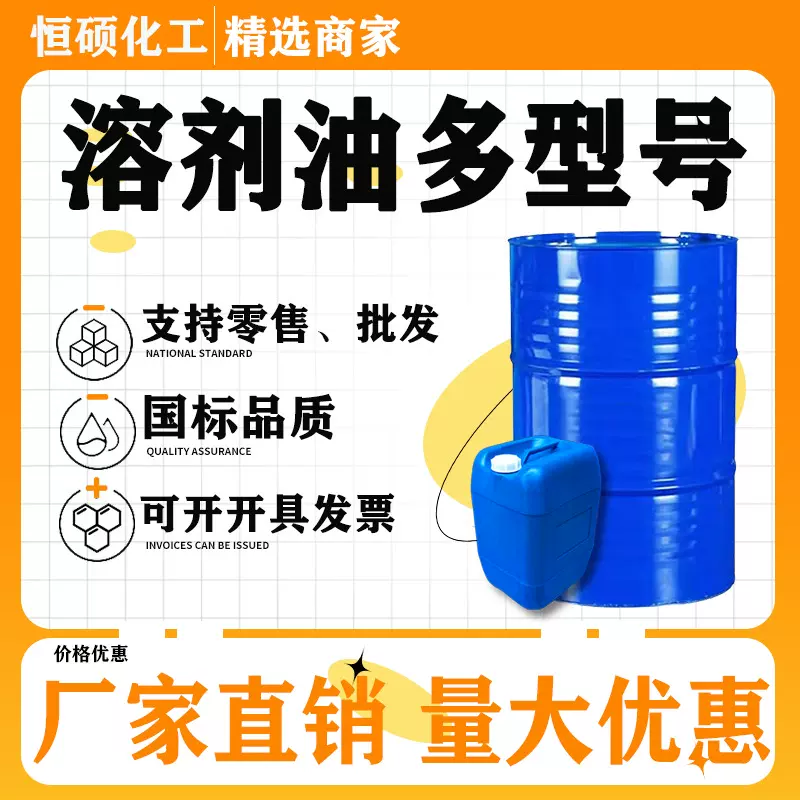 120号溶剂油工业级清洗剂轻质白油 200号清洗剂环保溶剂D60D80150