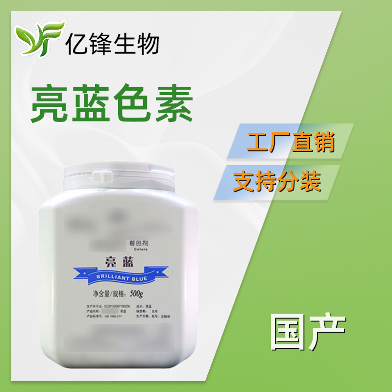 国产 亮蓝色素 着色剂 化妆品原料 500g