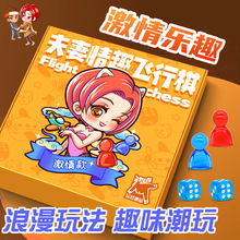 情趣飞行棋夫妻互动游戏增加感情居家生活恋爱神器趣味成人用品