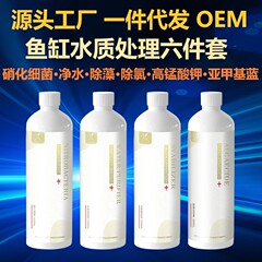 水質浄化剤硝化菌水槽安定剤藻類除去メチレンブルー過マンガン酸カリウム溶液脱塩素