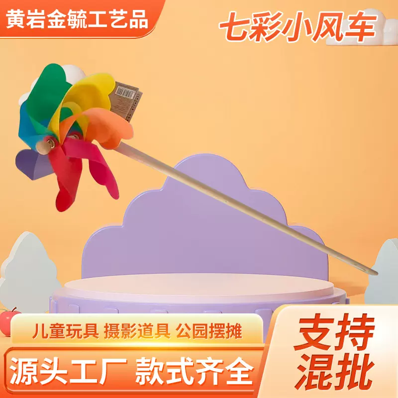 节日工艺礼品风车塑料透明两色搭配彩色旋转批发玩具模型七彩