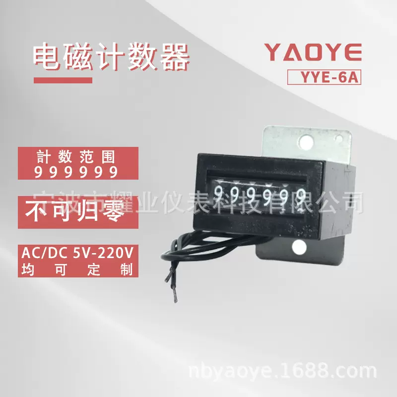 耀业精确计数器  YYE-6C 六位累加计数器