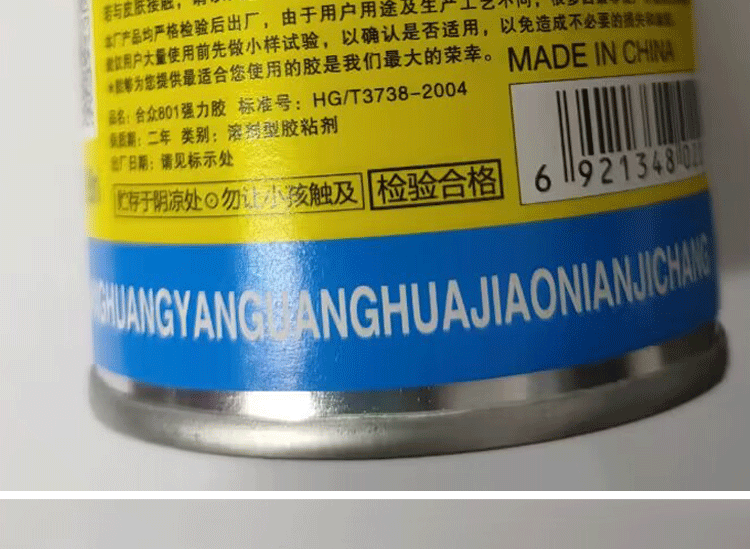 合众801氯丁胶强力胶水 修鞋皮革木材金属树脂胶鞋专用胶90ml包邮详情8