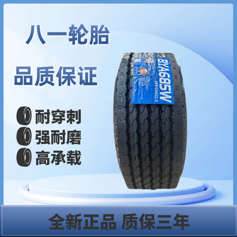 八亿轮胎385/65R22.5 卡车轮胎商用车轮胎 全钢轮胎