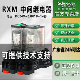 RXM2施耐德中间继电器220v带底座插拔式14 8脚中间继电器24V通用