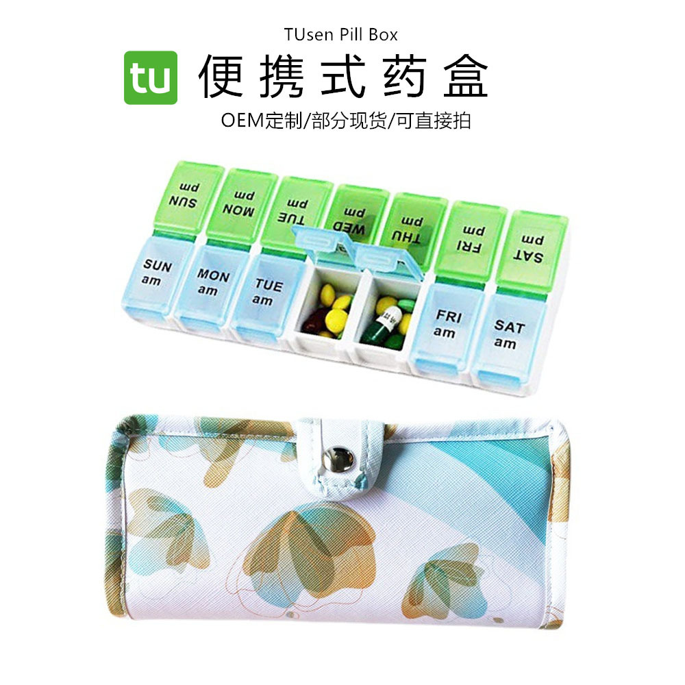 厂家供应 9月新品  皮夹星期皮包药盒 14格可拆分格药盒 随身携带