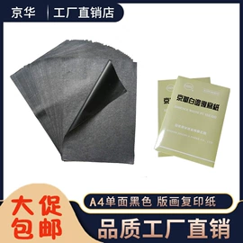 复写纸;描图、绘图纸;其他美术用品