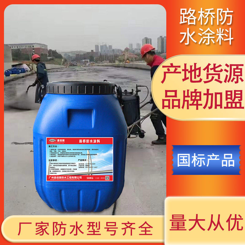 HM1500无机渗透性防水层反应型桥面防水粘结剂BMP100桥面防水涂料