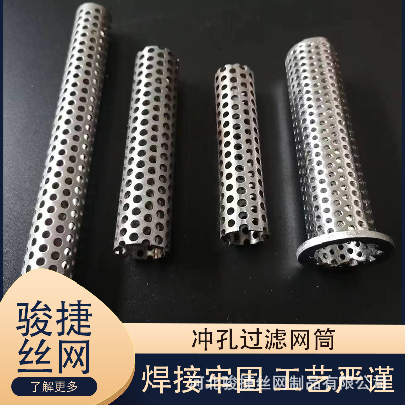 304不锈钢金属过滤网筒圆柱形编织分离固液冲孔船舶烟筒圆孔网管