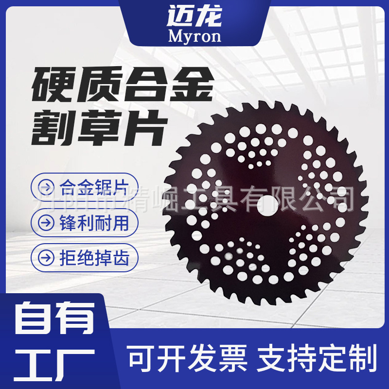 厂家批发割草片硬质合金圆盘锯片除草机圆形锯片非标多规格割草片