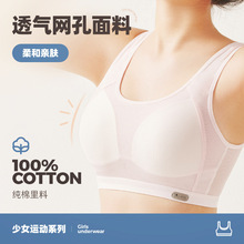 夏季薄款女童内衣少女文胸大童初中生高中生运动透气发育期学生背