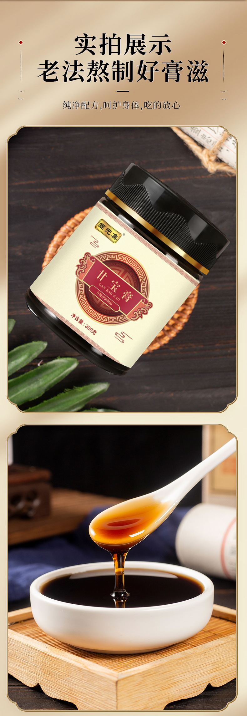 Gan Bao Gao (Herbal Honey Paste) — 300g Traditional Chinese Wellness Paste with Maca, Mulberry & Goji in use