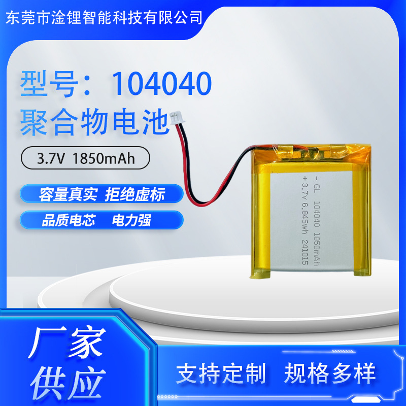 104040 Smart Speaker Power Supply 1800/2000 Mah Smart Lock Polymer Lithium Battery Manufacturer Wholesale