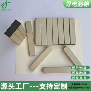 定制EMI材料自粘导电泡棉导电海绵导电布包裹PU泡棉导电泡棉条