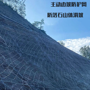 Slope Protection Net Active Sns Flexible Steel Wire Rope Mountain Slope Protection Soil Stabilization Net Passive Anti-Falling Rock Net Cable Net
