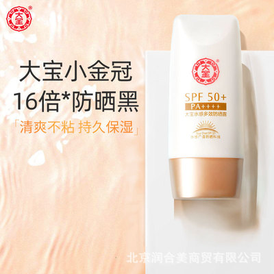 大宝水感多效防晒霜50g支持代发批发采购劳保企业团购|ru