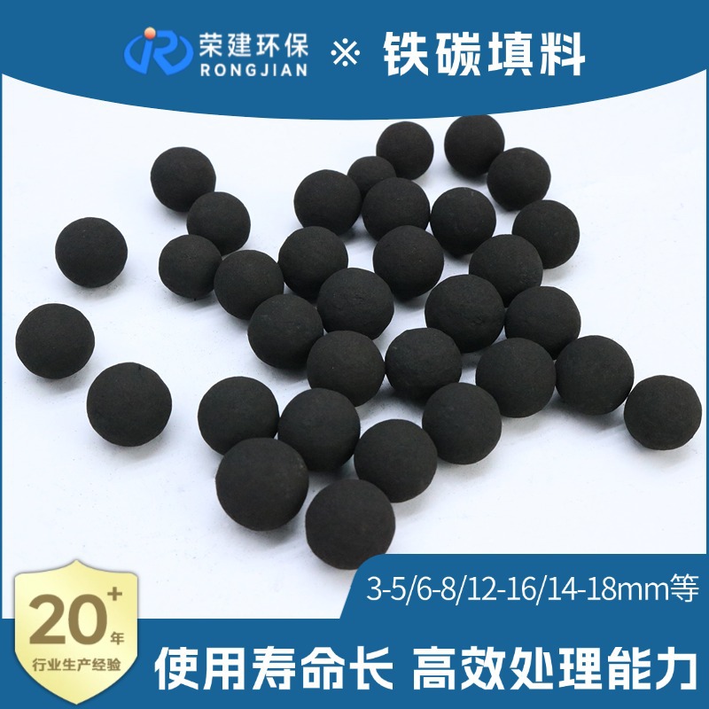 铁碳填料厂家微电解铁碳填料水处理用高温烧结工艺不板结不钝化
