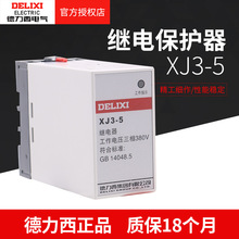 德力西电气XJ3-5断相与相序保护继电器电机保护器缺相保护器 带座